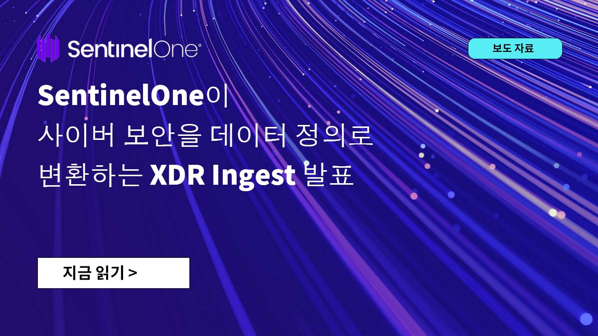 Sentinel One Xdr Features SentinelOne이 사이버 보안을 데이터 정의로 변환하는 XDR Ingest 발표 | SentinelOne KR