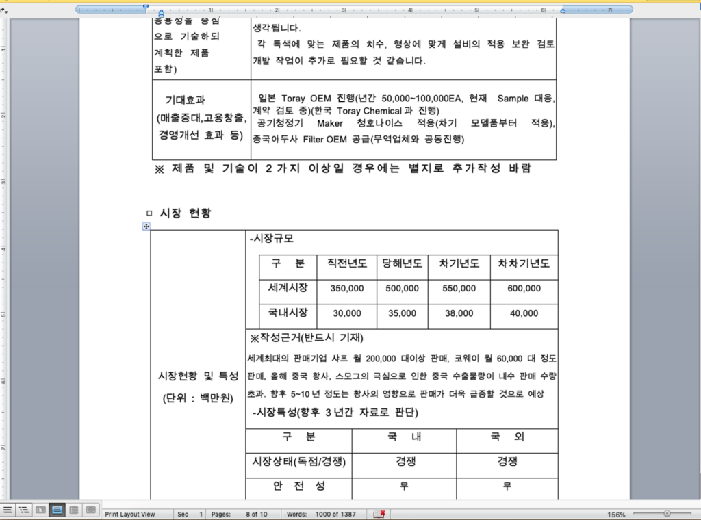 image of malicious macro doc (korean)