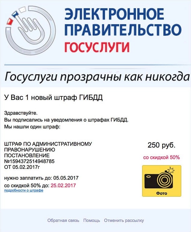 Void Balaur Traffic Fine Phishing Message Targeting Ilya Varlamov